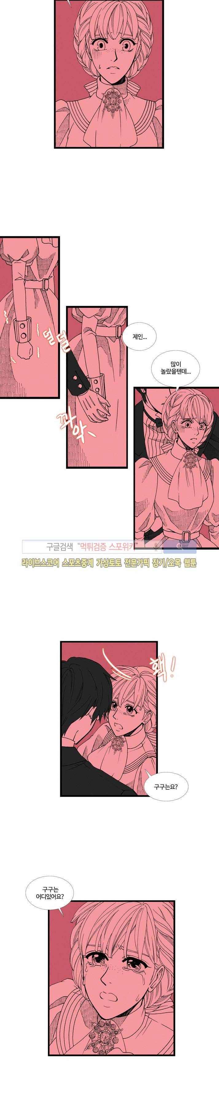블랙스완을 위한 변명 41화 3