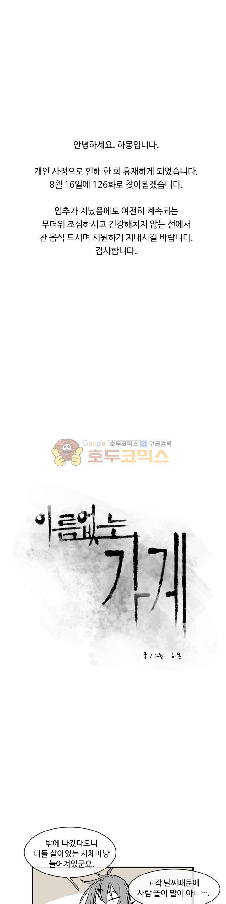 이름 없는 가게 - [휴재특별편] 1