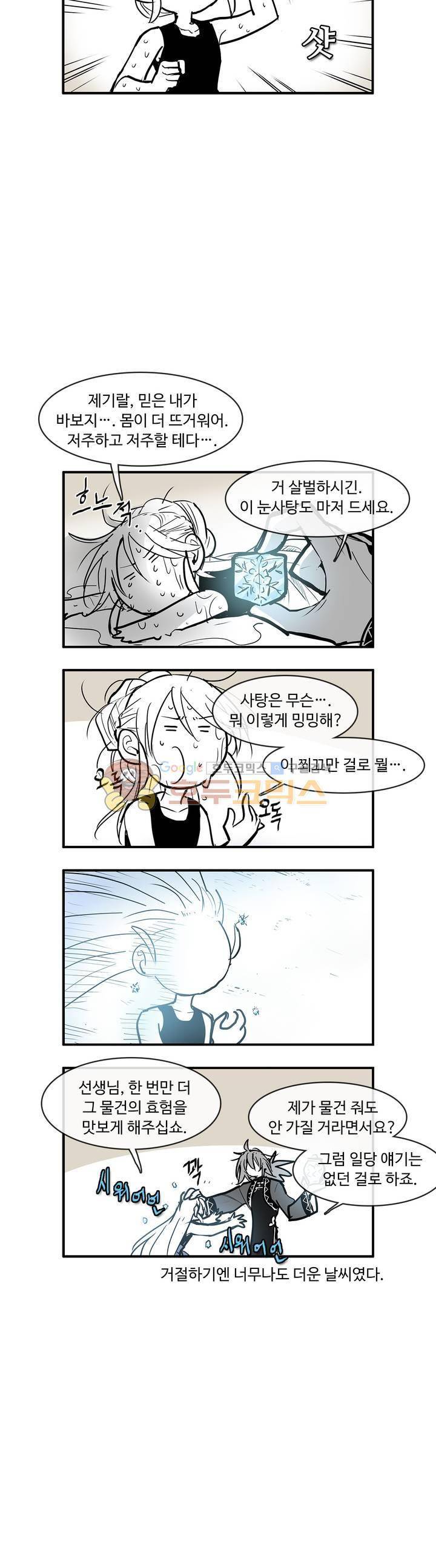 이름 없는 가게 - [휴재특별편] 3