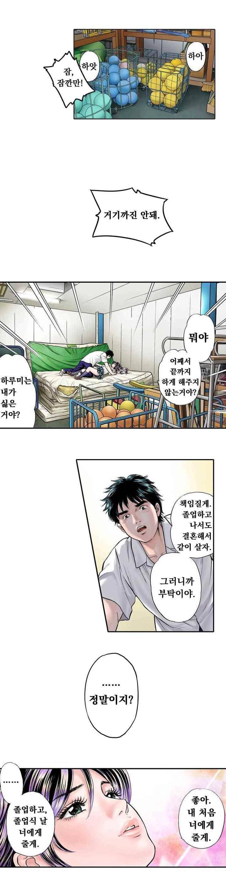 야광화-밤에 피는 꽃 1화 3
