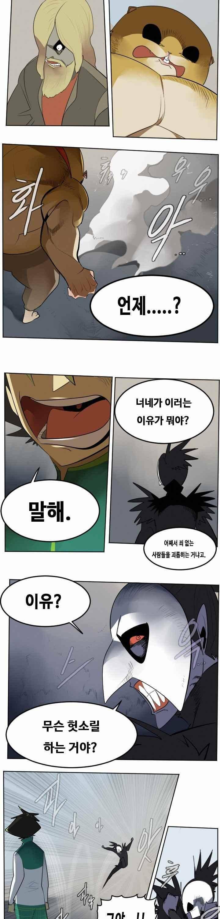 얼티미터 108화 - 분노의 응징 3