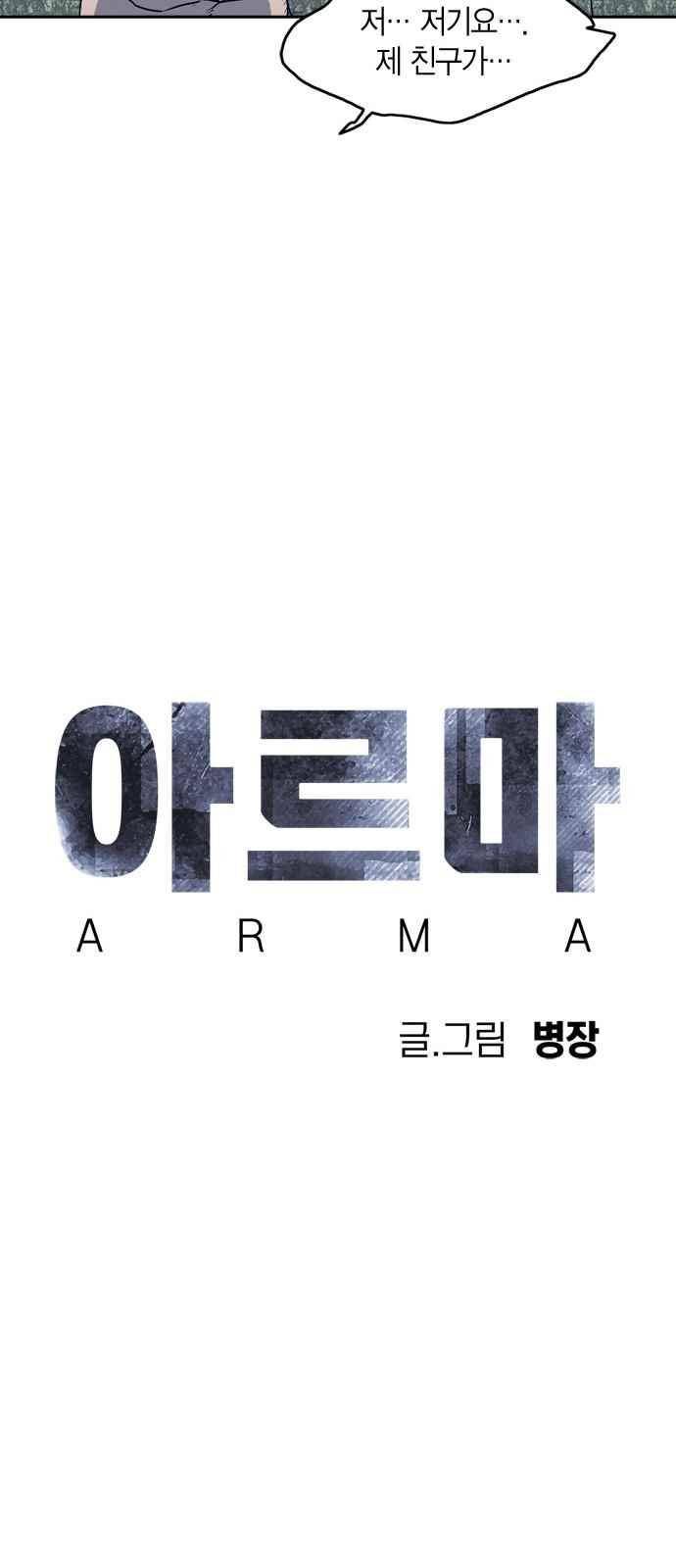아르마 14화 9