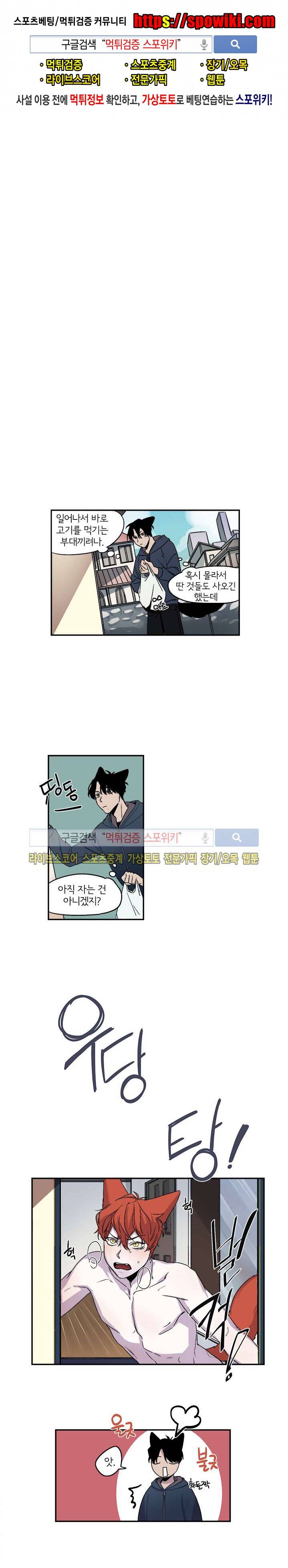 꼬리를 흔들다 21화 1