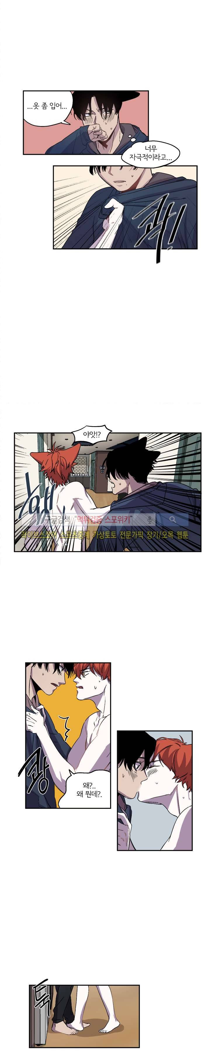 꼬리를 흔들다 21화 2