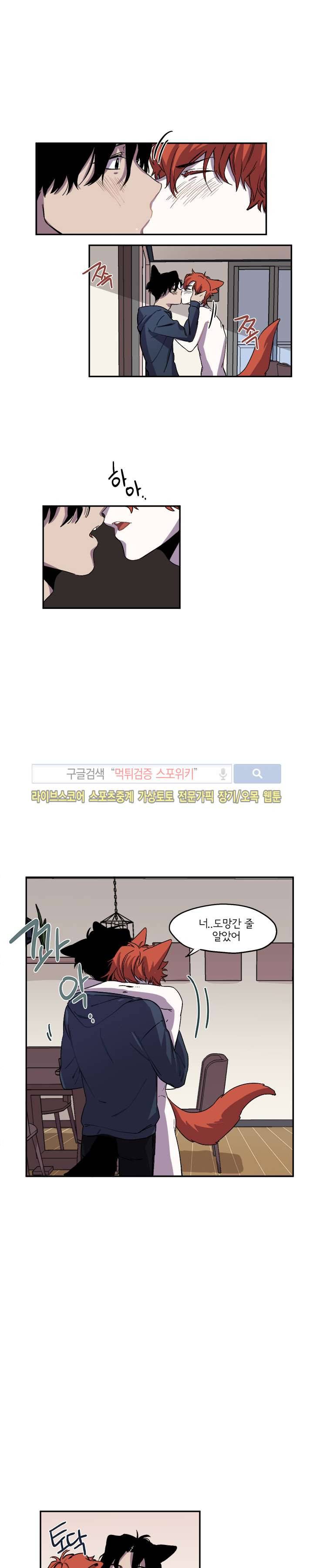 꼬리를 흔들다 21화 3