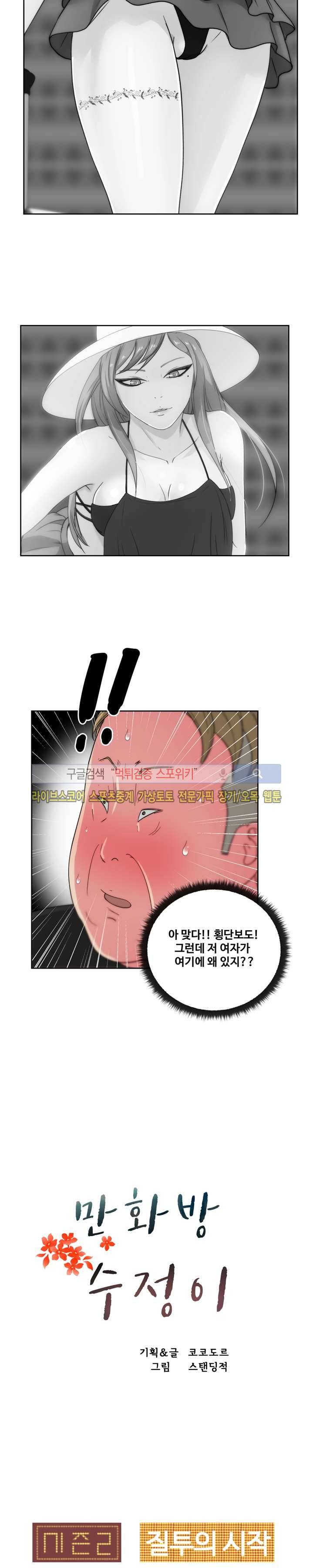 만화방 수정이 25화 5