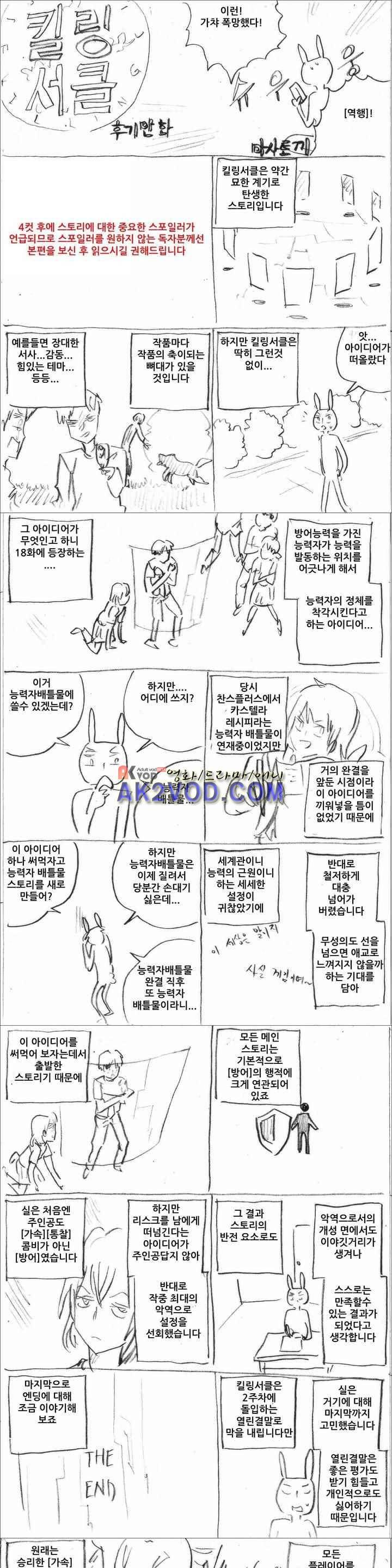 킬링서클 후기 1