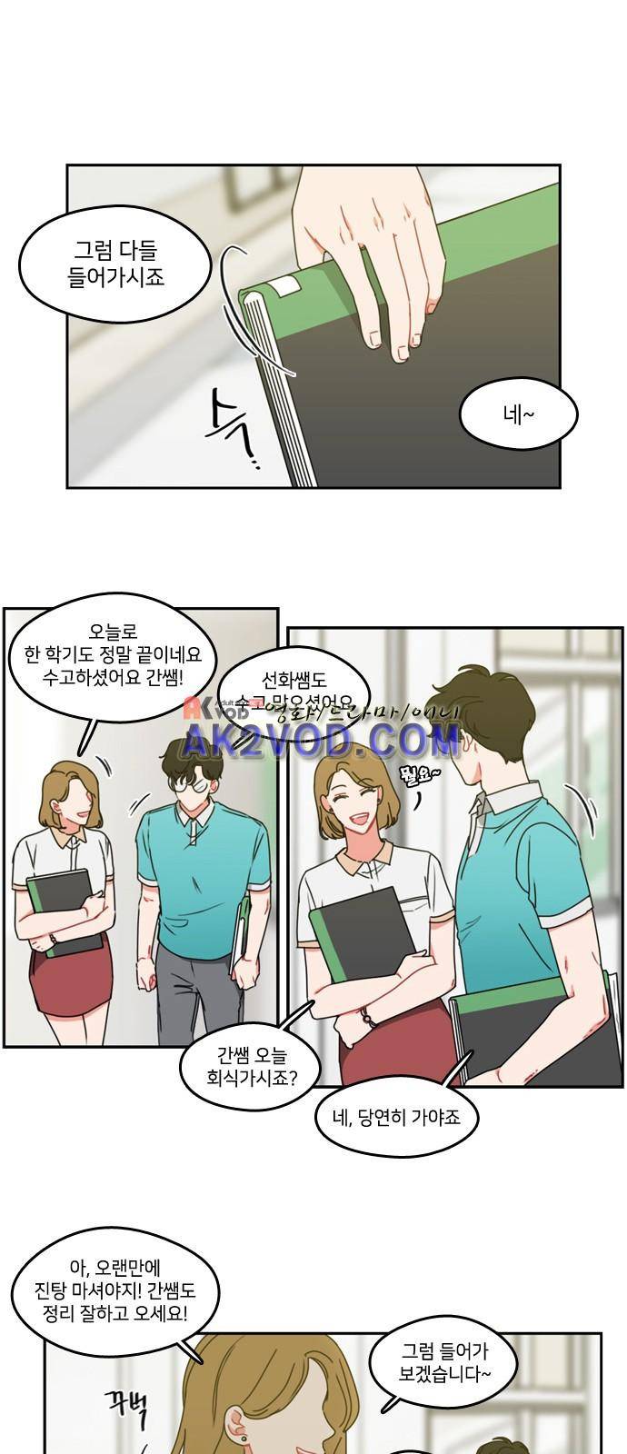 이것도 친구라고 35화 1
