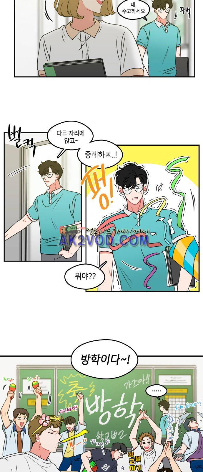 이것도 친구라고 35화 2