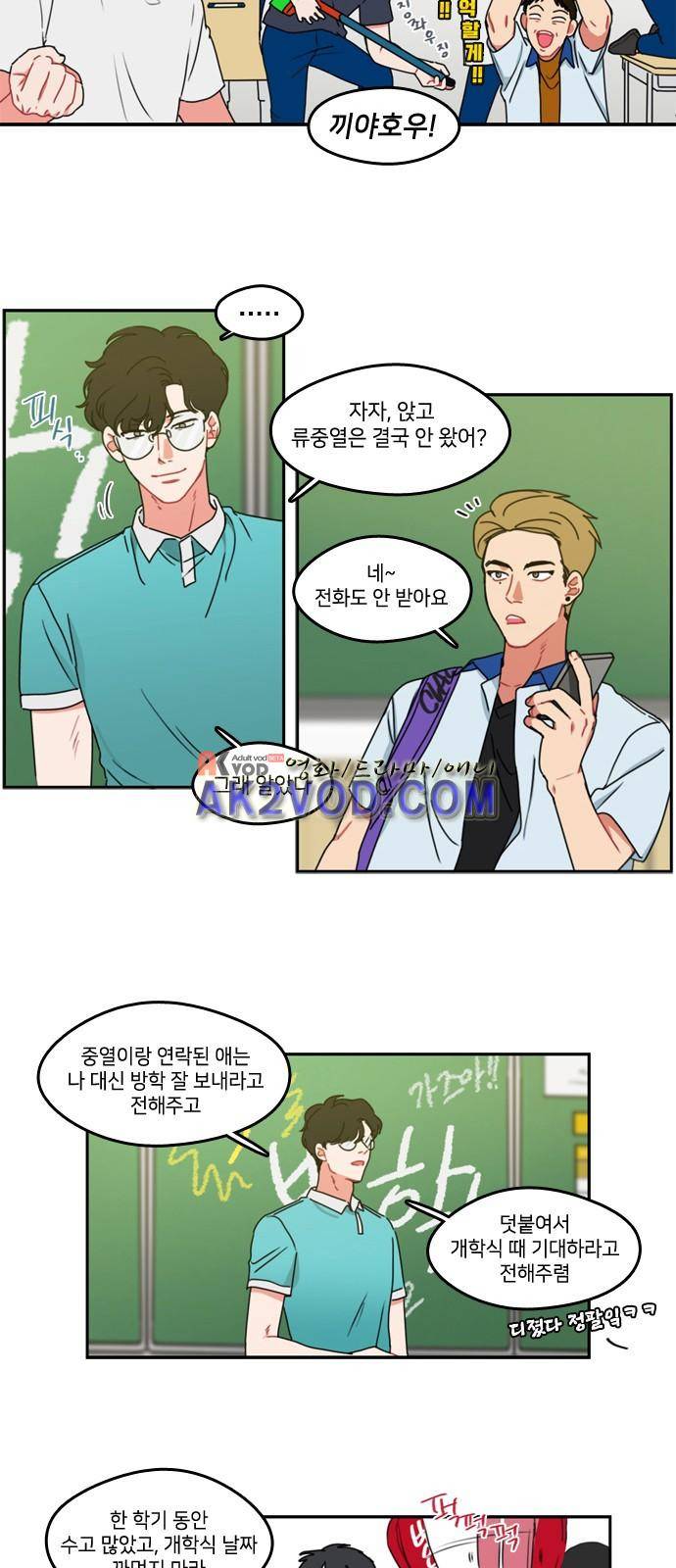 이것도 친구라고 35화 3