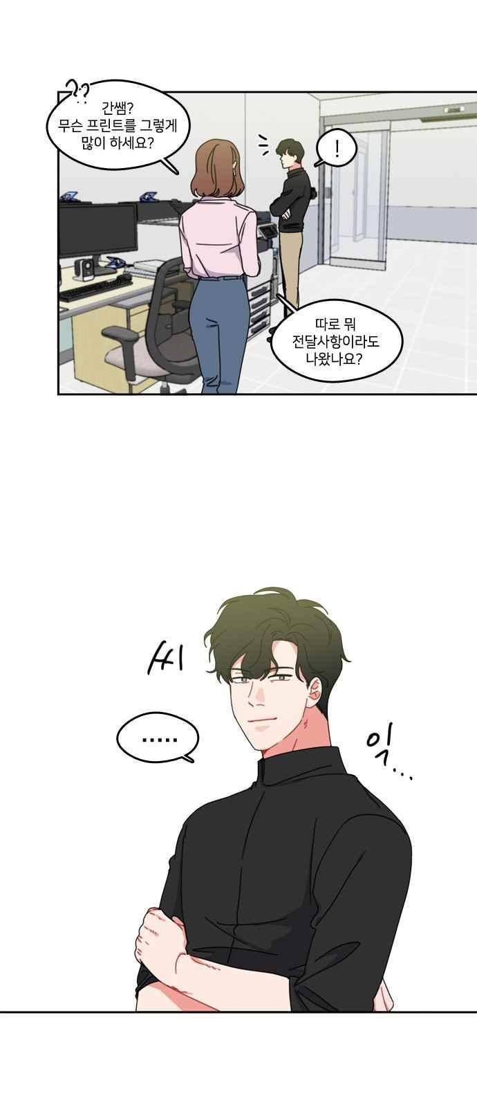 이것도 친구라고 45화 2