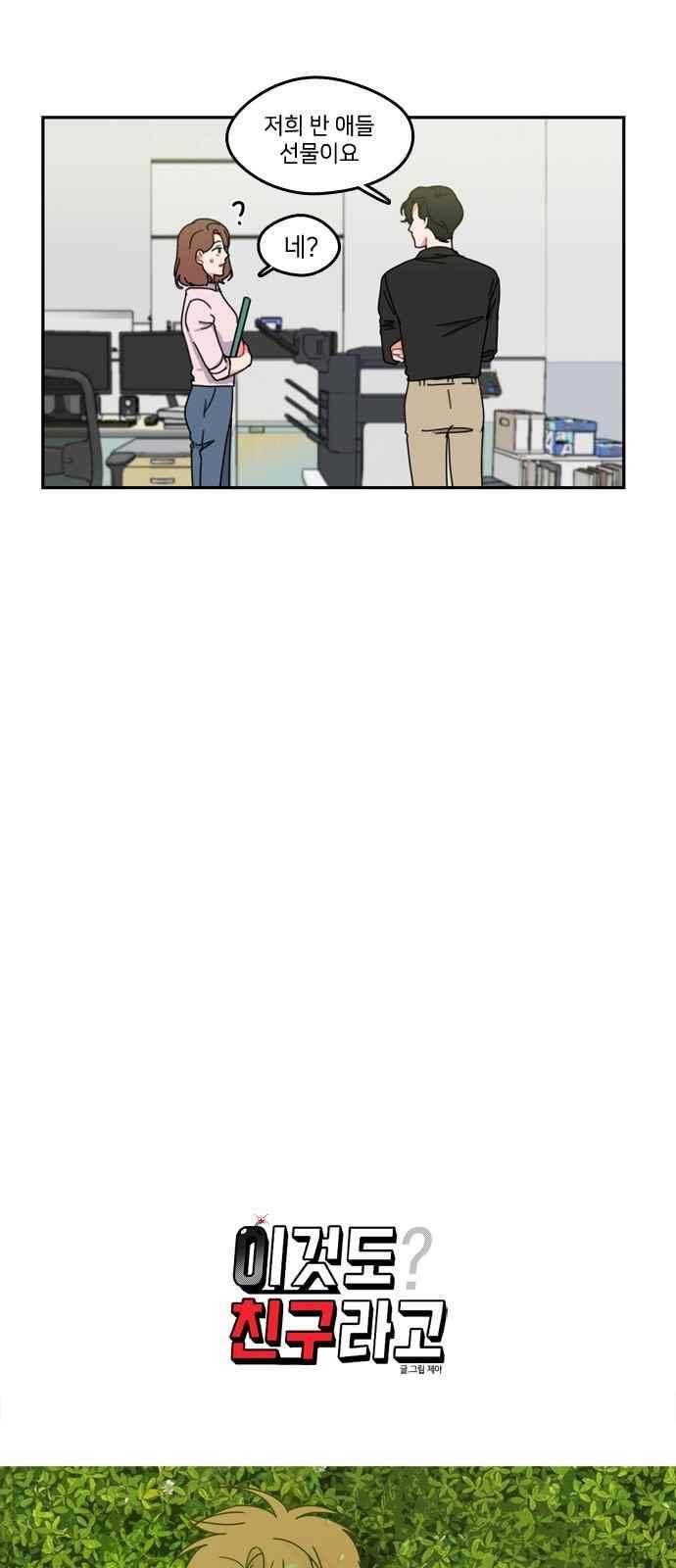 이것도 친구라고 45화 3