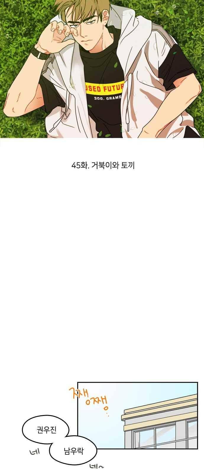 이것도 친구라고 45화 4