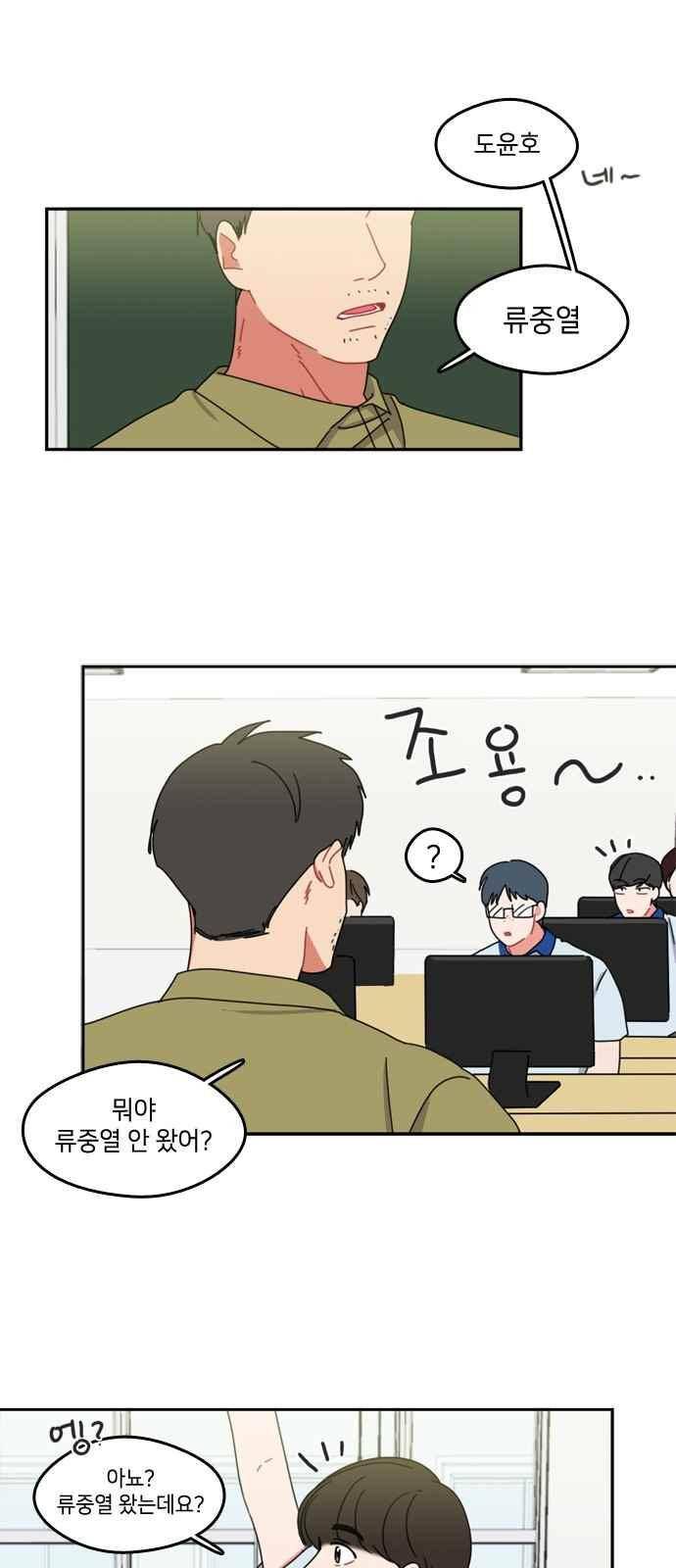 이것도 친구라고 45화 5