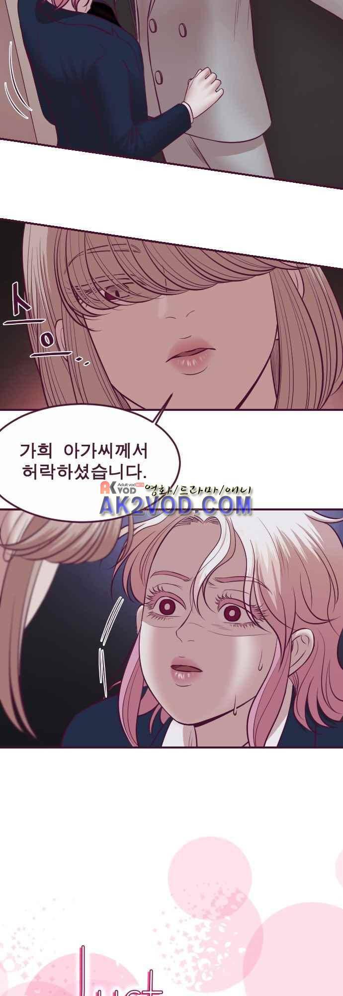 Just right there 57화 2
