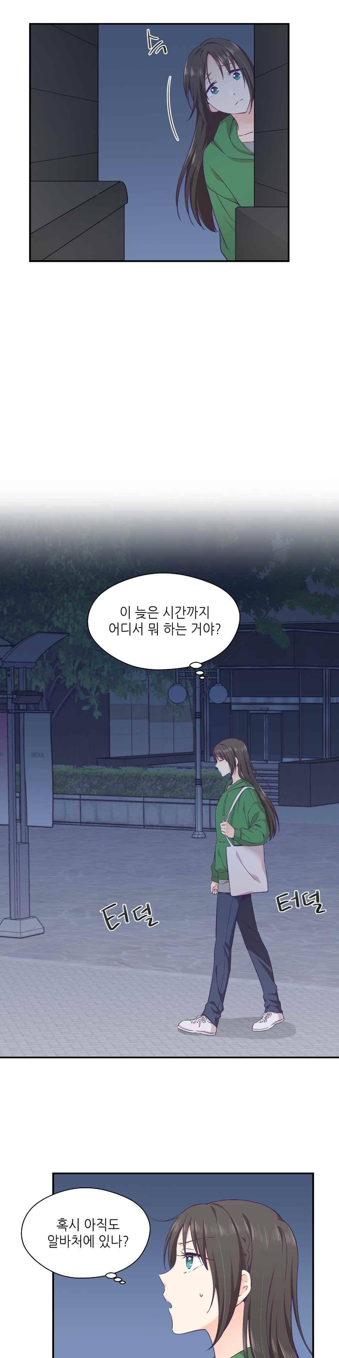말랑한 그이 12화 2