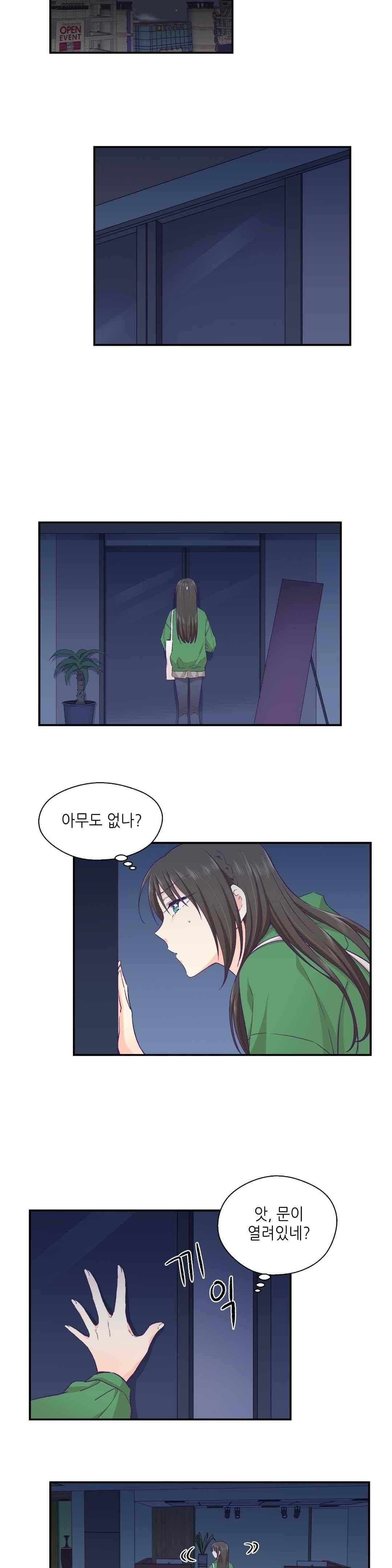 말랑한 그이 12화 4