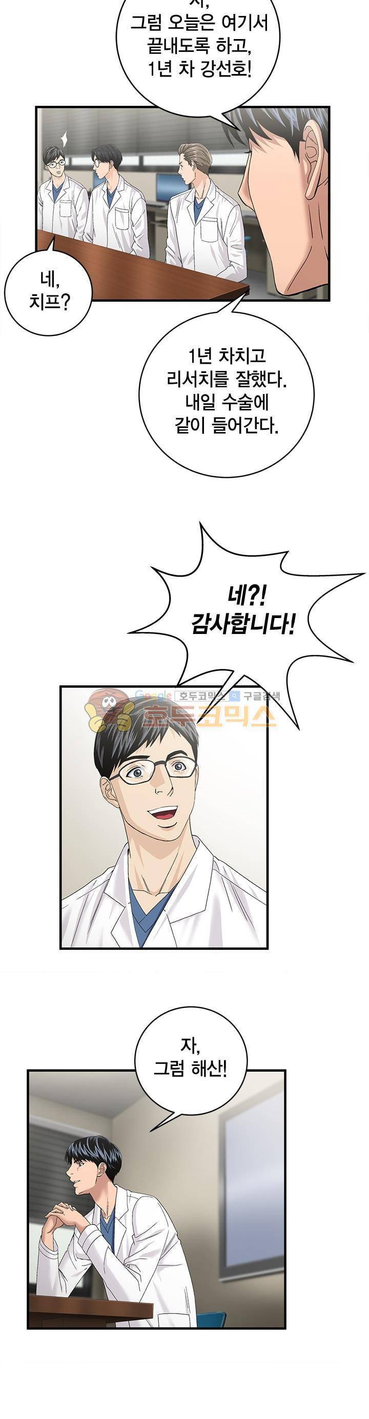 닥터 최태수 시즌2 46화 2