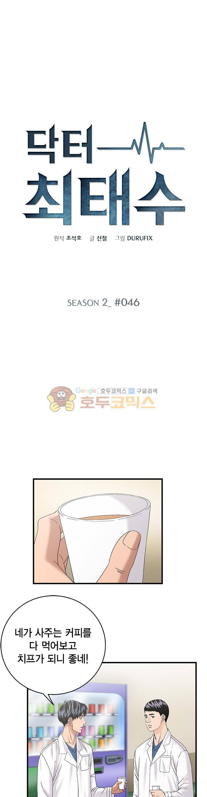 닥터 최태수 시즌2 46화 3
