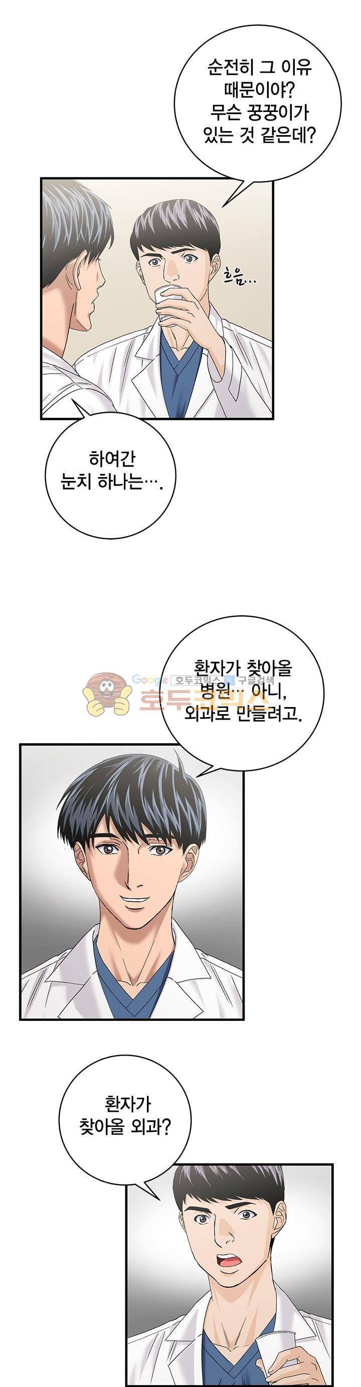 닥터 최태수 시즌2 46화 5