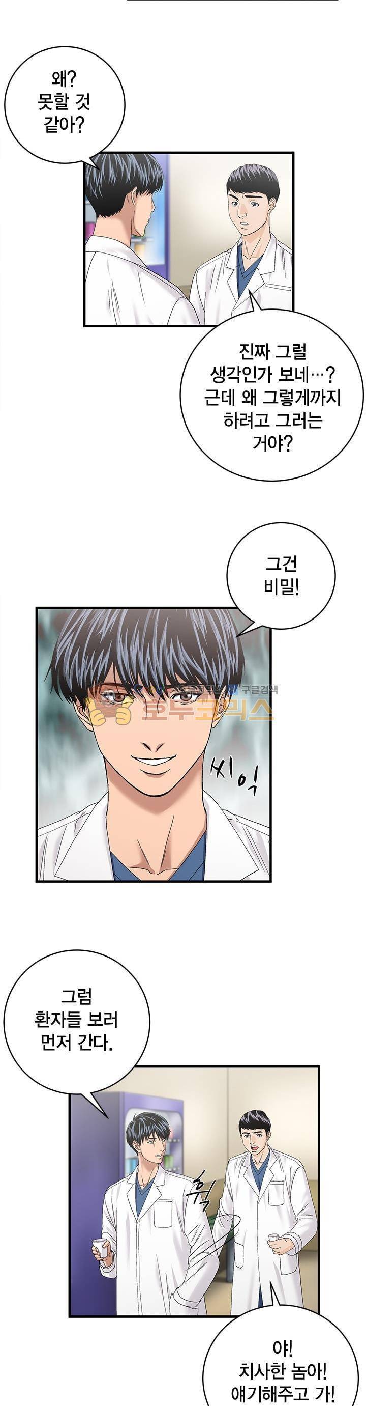 닥터 최태수 시즌2 46화 6