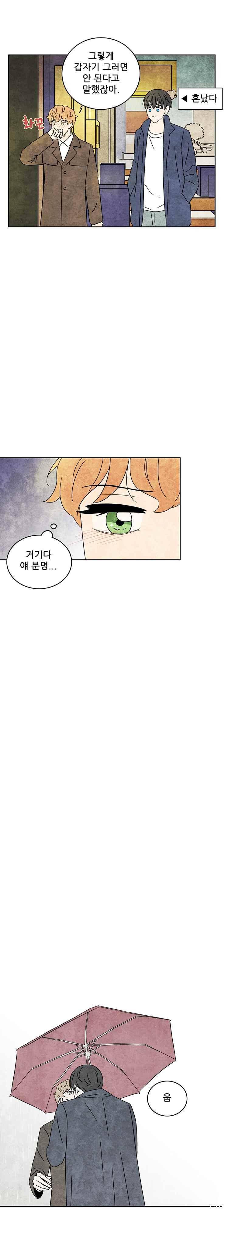 그와 만나다 16화 2