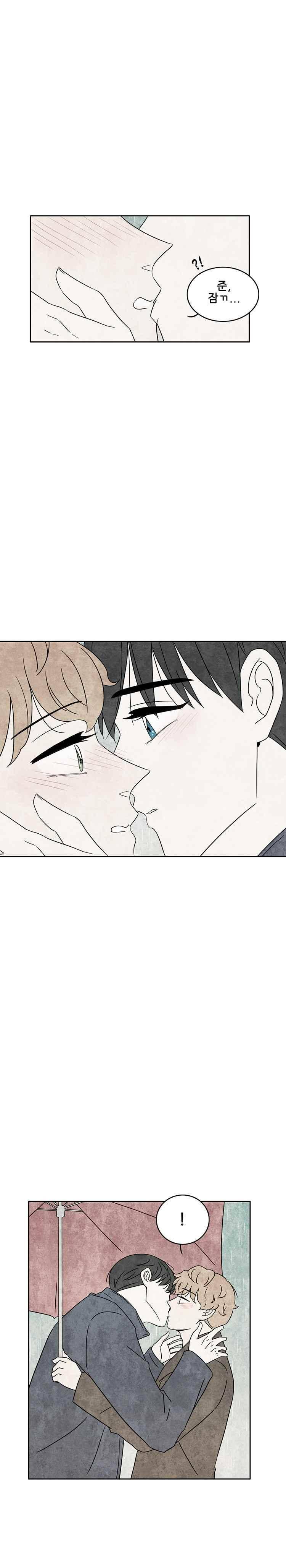 그와 만나다 16화 3