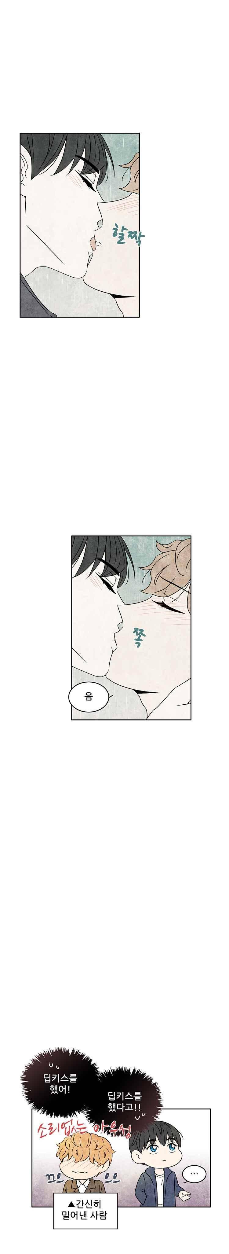 그와 만나다 16화 4