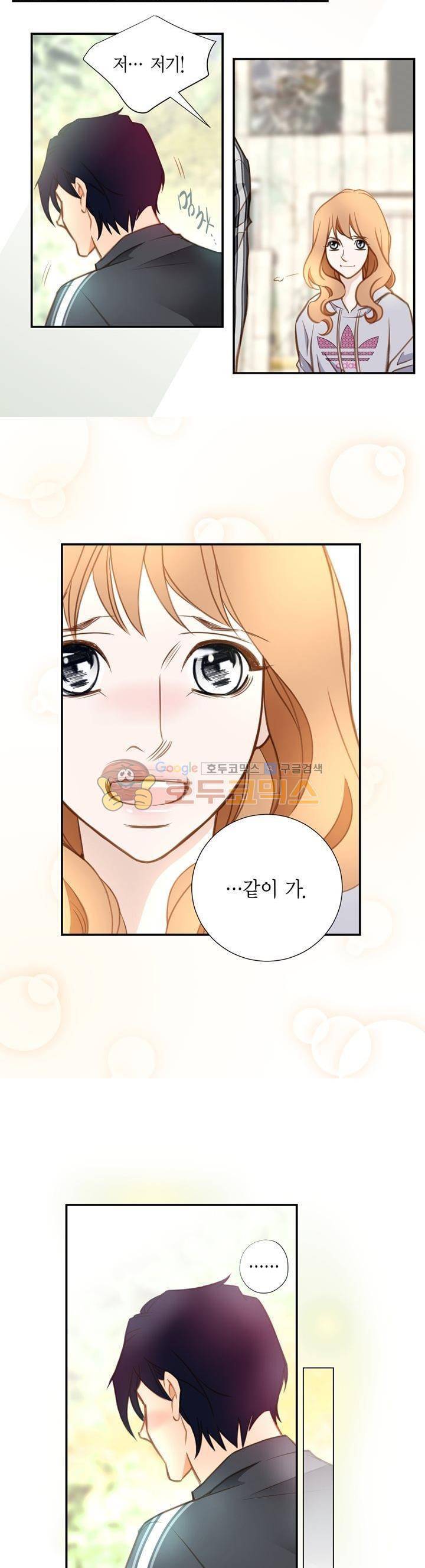 부딪치다 30화 2