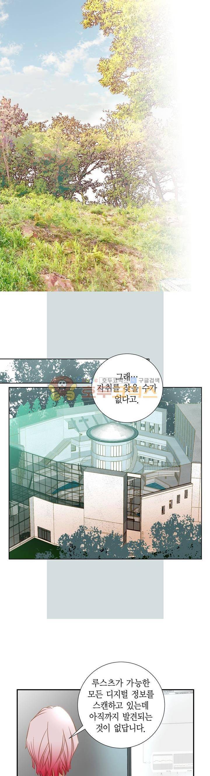 부딪치다 30화 4