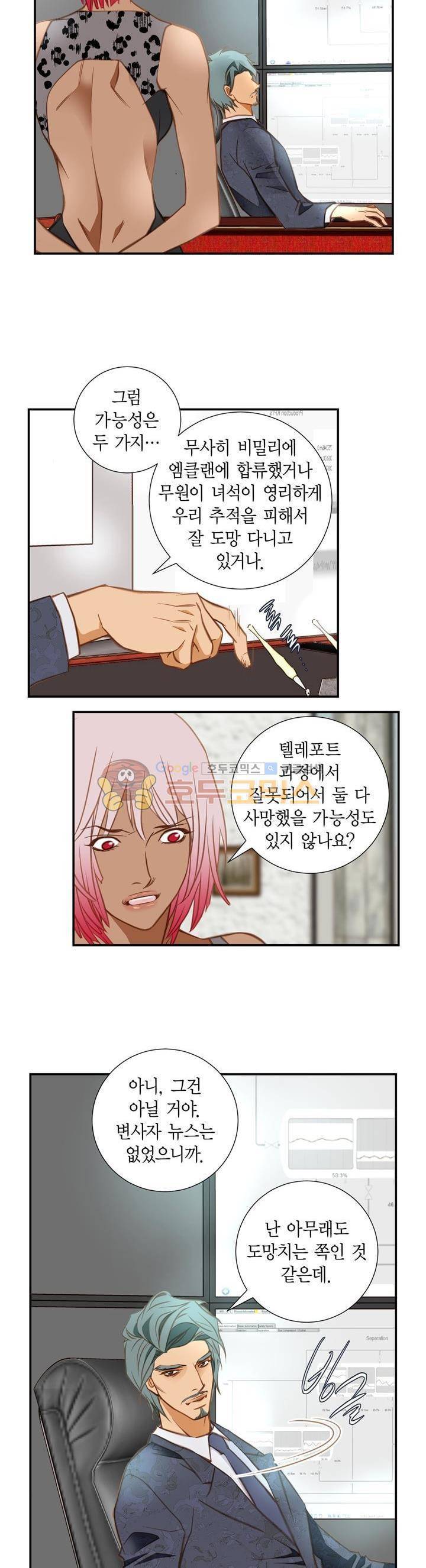 부딪치다 30화 5