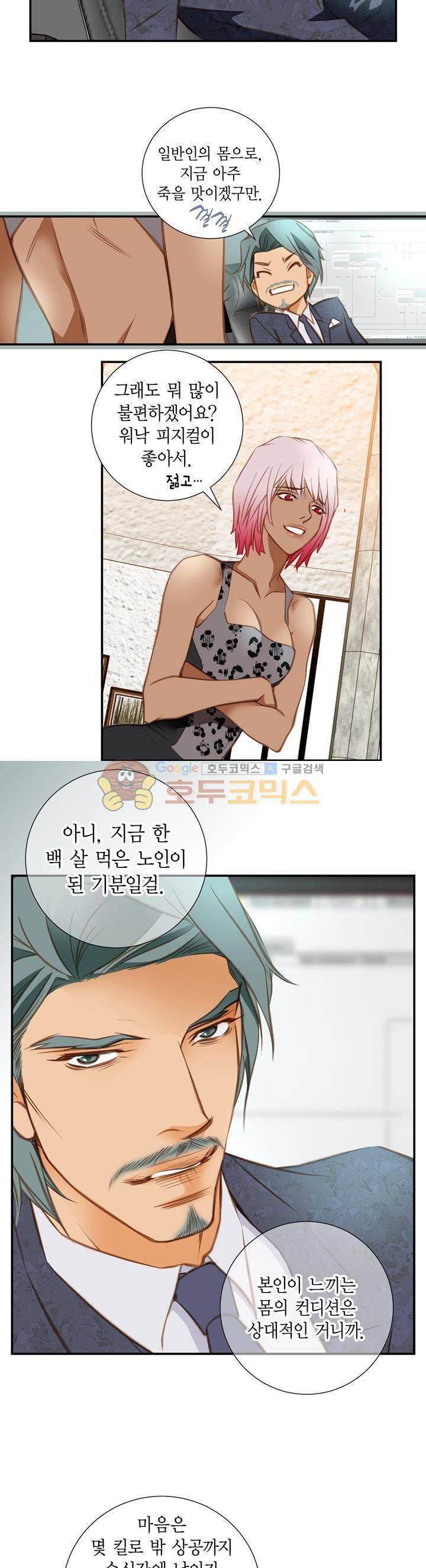 부딪치다 30화 6