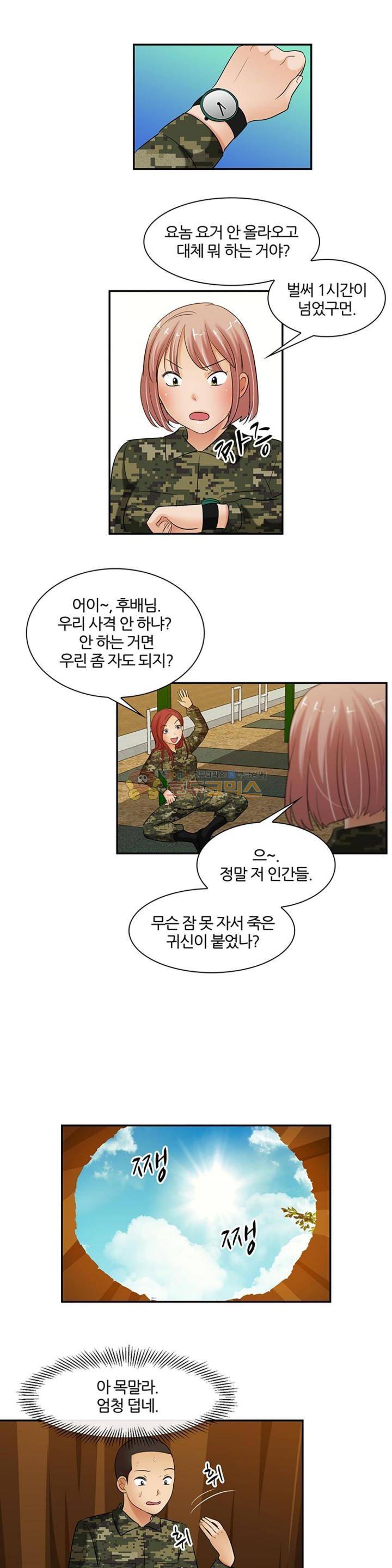 색다른 전우들 -여자 예비군- 21화 4