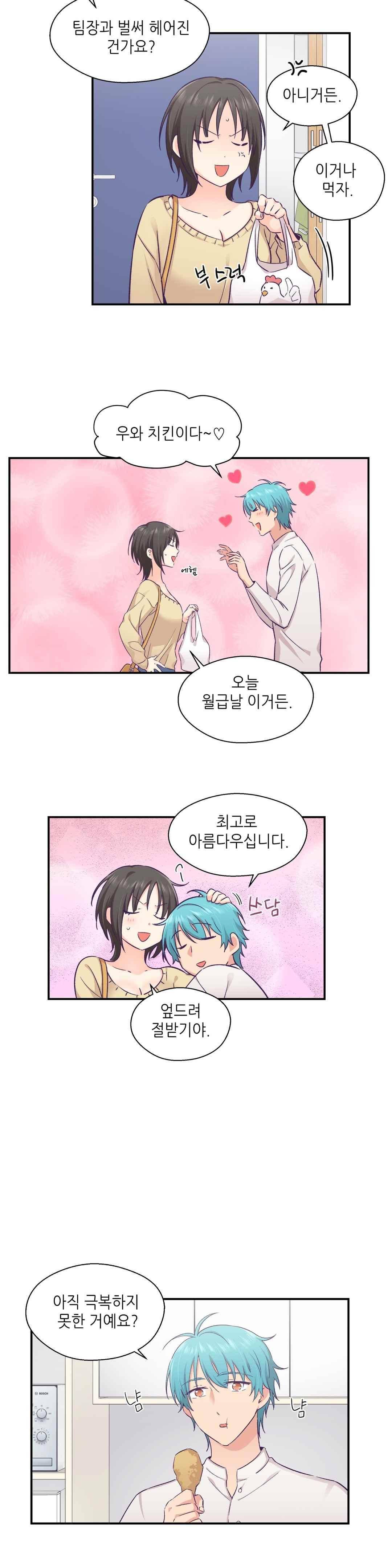 말랑한 그이 18화 4