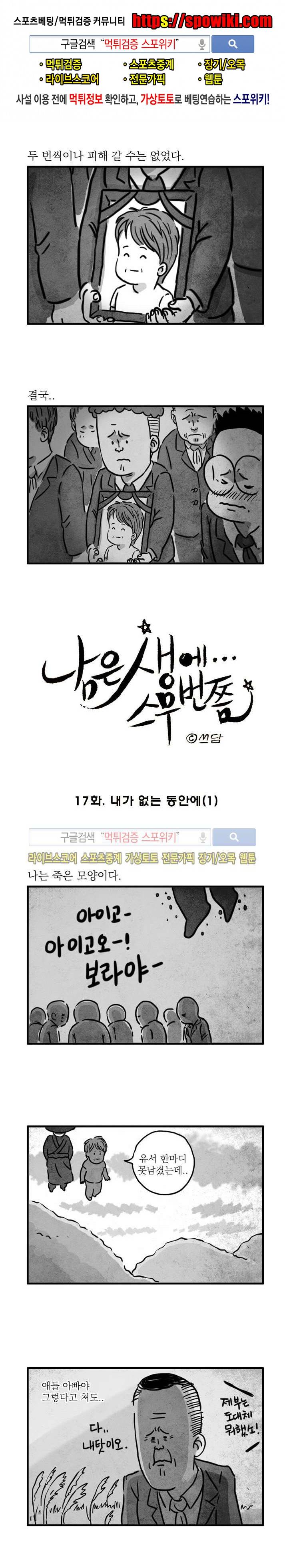 남은 생에 스무번쯤 17화 1