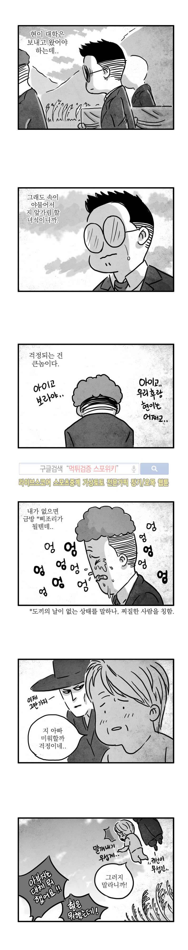 남은 생에 스무번쯤 17화 2