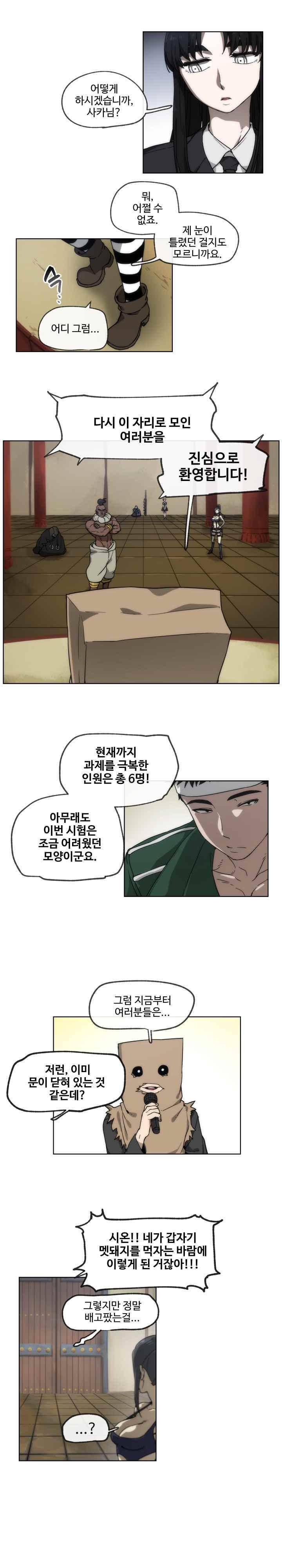 카발리스트 44화 - [1부 완결] 2