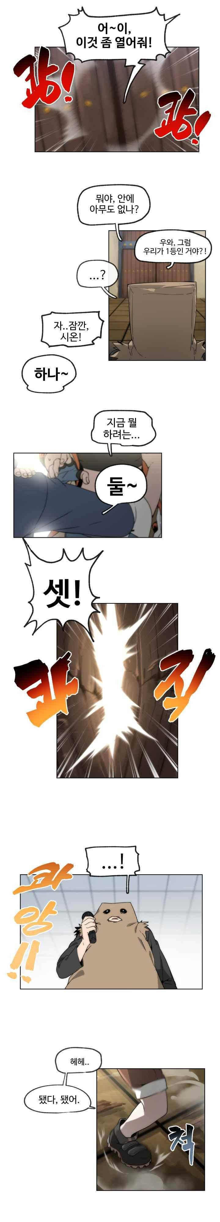 카발리스트 44화 - [1부 완결] 3