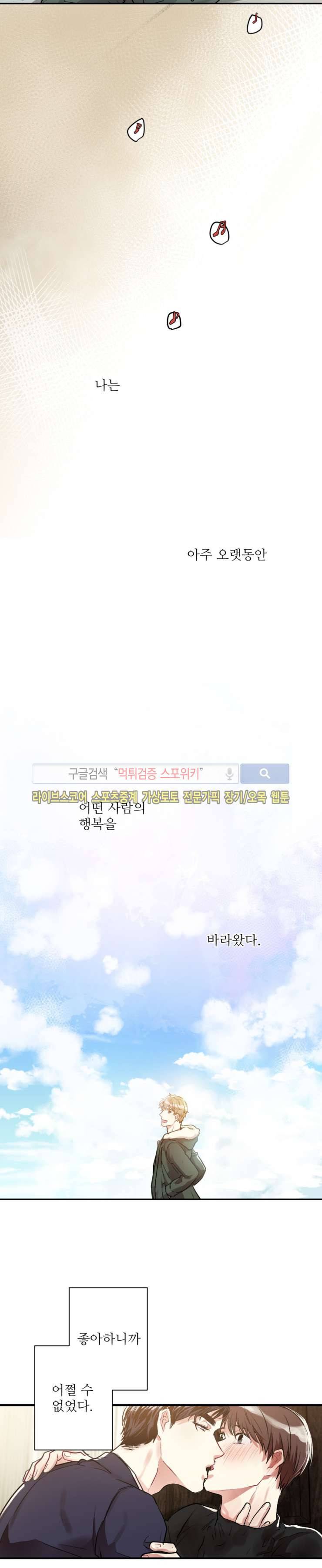 포기하는 연애 프롤로그 3