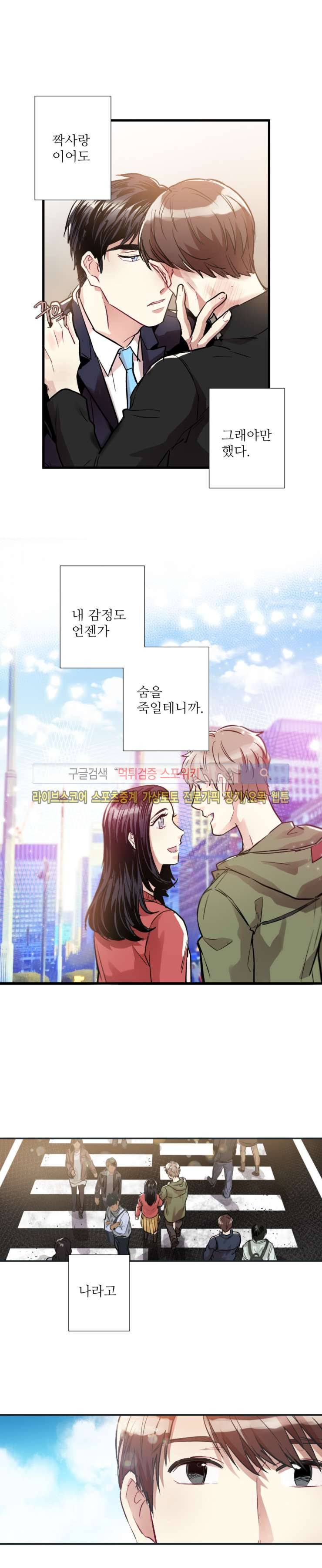 포기하는 연애 프롤로그 4