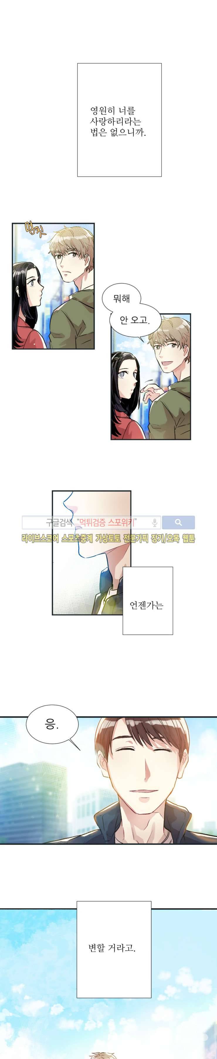 포기하는 연애 프롤로그 5