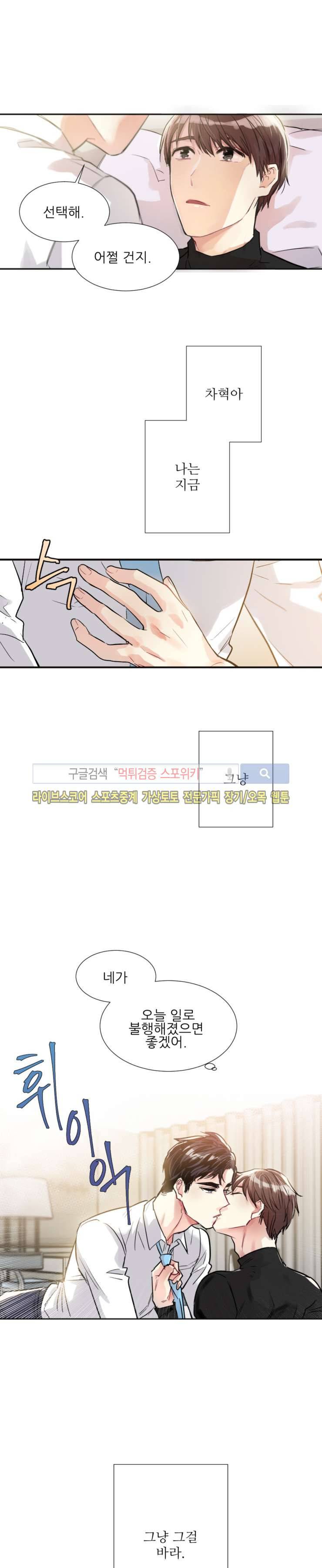 포기하는 연애 프롤로그 7