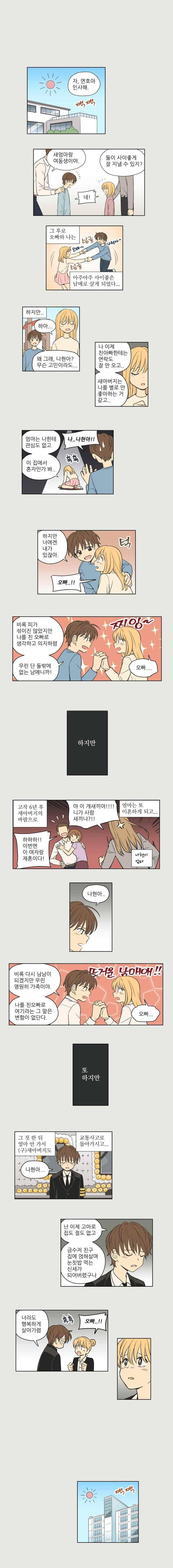 주간소년열애사 90화 1