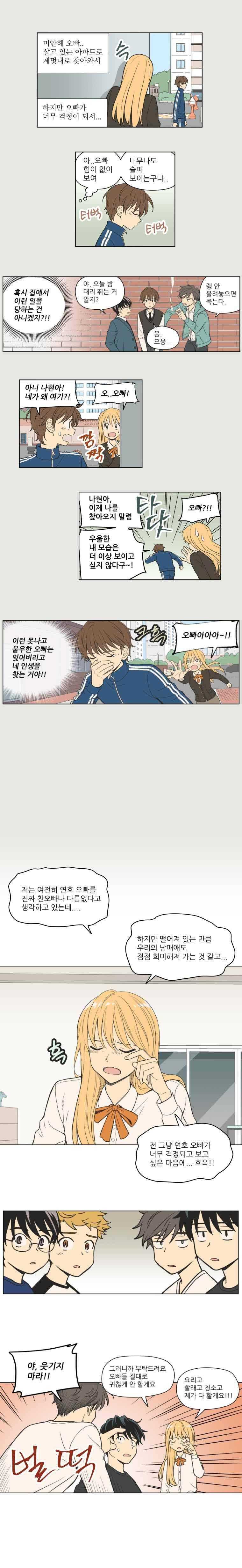 주간소년열애사 90화 2