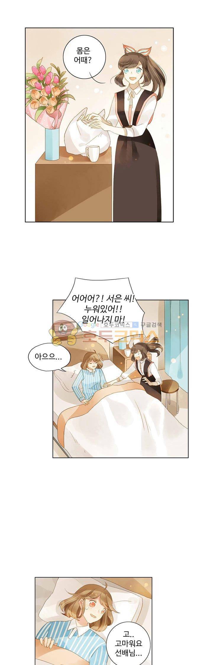 그녀의 이중생활 33화 1