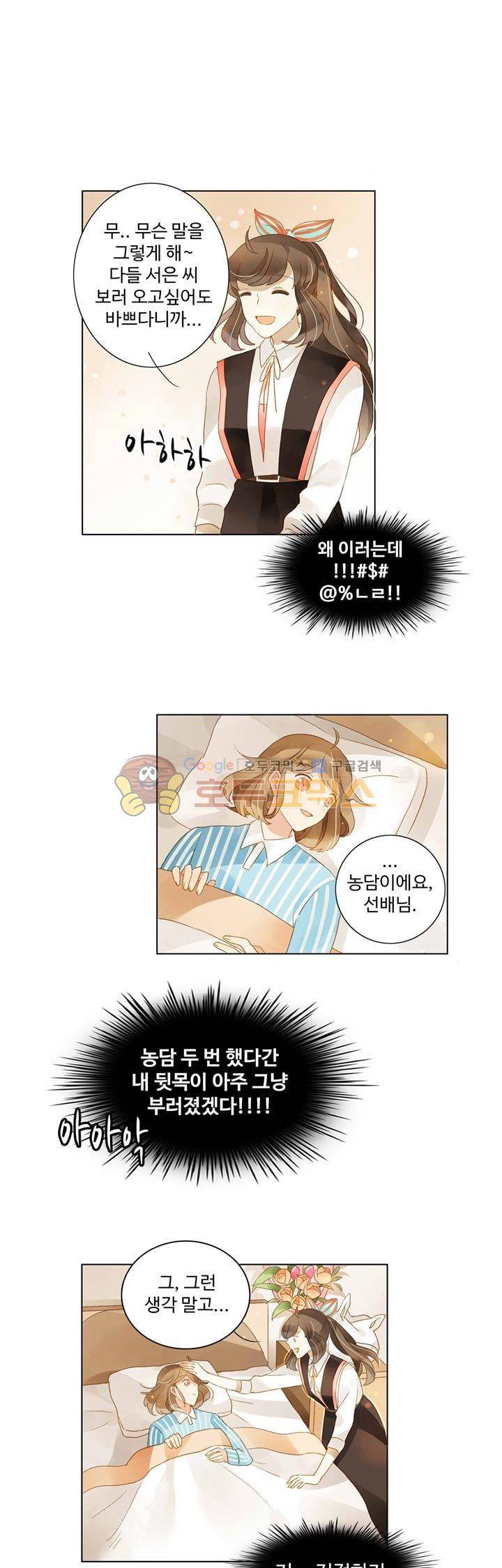 그녀의 이중생활 33화 4