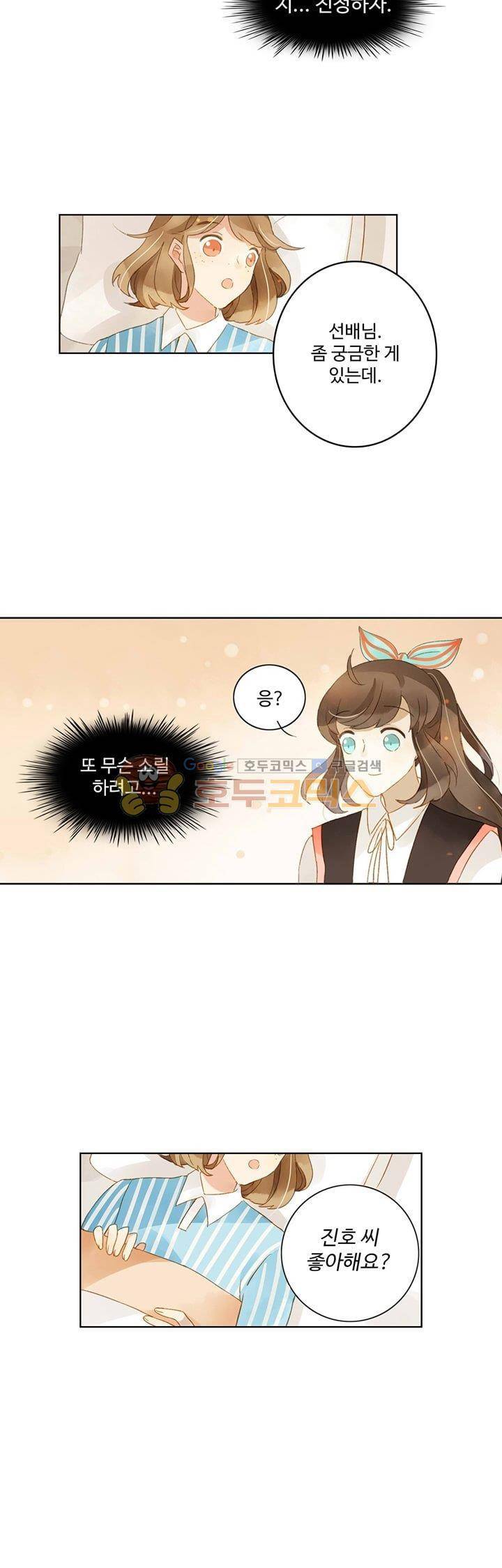 그녀의 이중생활 33화 5