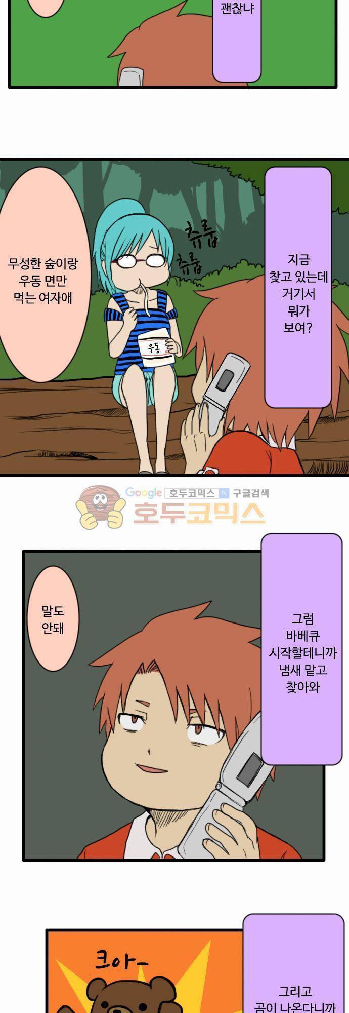 N&M(나루도마) 49화 - 텐트 4