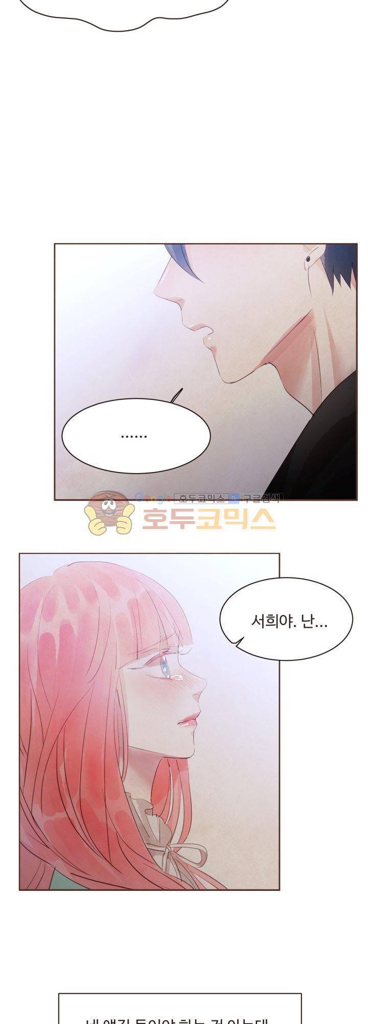 사랑과 우정 사이에서 32화 2