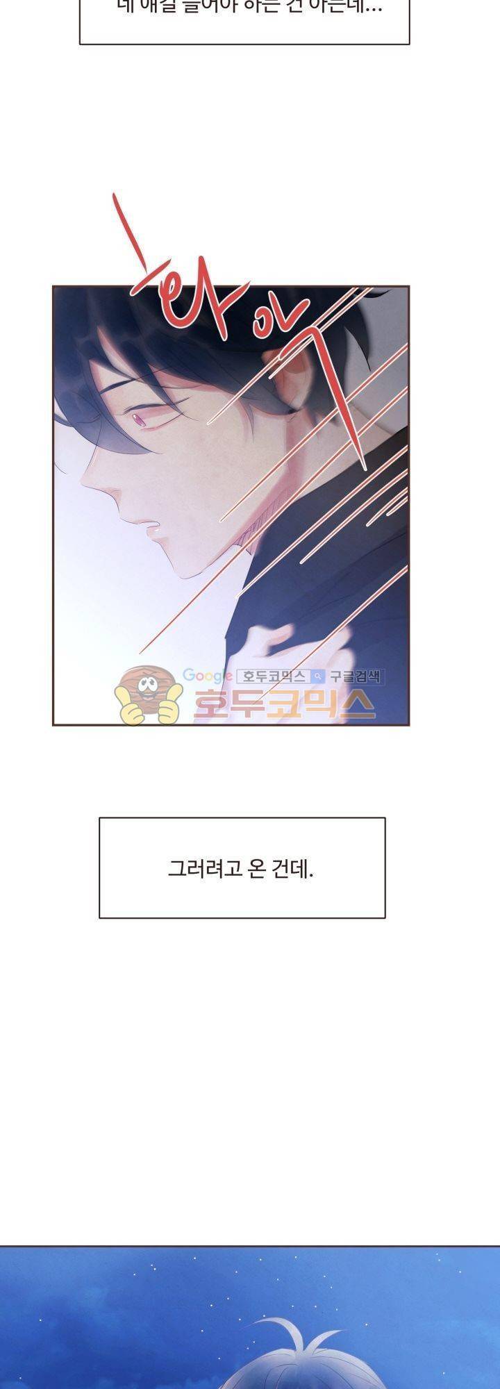 사랑과 우정 사이에서 32화 3